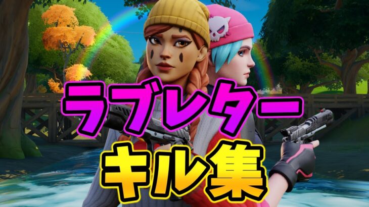 【ラブレター💌】Itiroku | Highlights#49【フォートナイト/Fortnite・キル集】