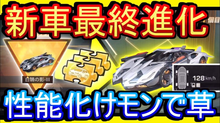 【荒野行動】シャーマンキングコラボの新車セダンを金チケはたいて最終進化！  孤島作戦で強過ぎて草も生えねぇ ガチャで手に入れたかいがあったわ【Knives Out実況】