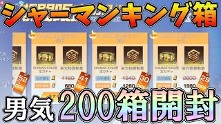 M4を当てるためにシャーマンキングのガチャ箱200個も開封した結果ｗｗ【荒野行動】#764 Knives Out