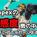 感度MAXプレイヤーのキル集