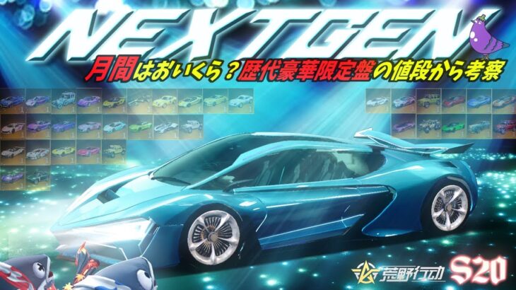 【荒野行動】限定NEXTGEN！！周年もあるし俺は買わんよw