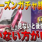 【荒野行動】神引きしたけど “引いて後悔した” S20バトルパスガチャ！