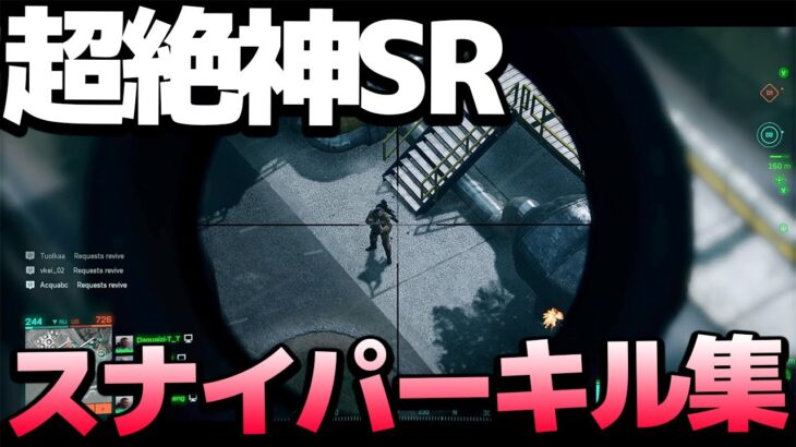 神SRキル集を神BGMと一緒にお届け致します！！！！【BF2042】