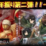 【ユニゾンリーグ】約６年ぶり！！進撃の巨人コラボ第二弾！！進撃の巨人ならではの縛りでイベントクエストをやっちまった～～～【Unison League】2021 #36