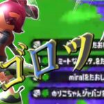 腕前Xによる神キル集Splatoon2killcollection スプラトゥーン2 キル集