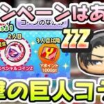 ぷにぷに 進撃の巨人コラボイベントはお帰りキャンペーンあるのか？俺の友達召喚でYポイント　妖怪ウォッチぷにぷに　レイ太