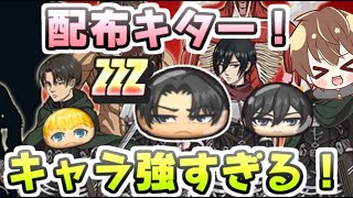 ぷにぷに 進撃の巨人コラボイベント新キャラ情報！ZZZリヴァイ兵長に無料配布も今日きてる！　妖怪ウォッチぷにぷに　レイ太