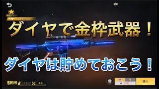 【ガチャ動画】あの武器がついに金枠に！？荒野行動#shorts #ガチャ動画 #ゲーム