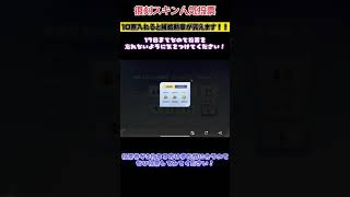 【荒野行動】期限間近！！復刻スキン人気投票で補給勲章が貰えます！！！！忘れずに投票してください！！！！！！#shorts