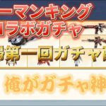 【荒野行動】シャーマンキングコラボガチャ　コンプの裏技　課金チート　　　【ヒデヤス】