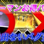 【荒野行動】お得パックで金枠が出ないバグ発生。買う時は要注意です【お得パック】【リセマラ】