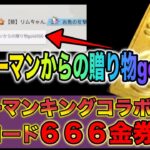 【荒野行動】【シャーマンキング金券配布コード】広場で話題の金券コード試したら史上最高額の金券が…これを見たらあなたはガチャ引き放題になる！？検証