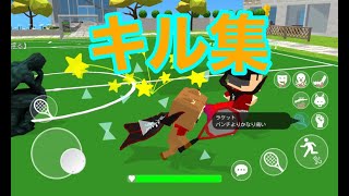 キル集！！【脱獄ごっこ】