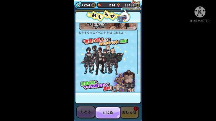 ぷにぷに　進撃の巨人コラボ　近日開催！！