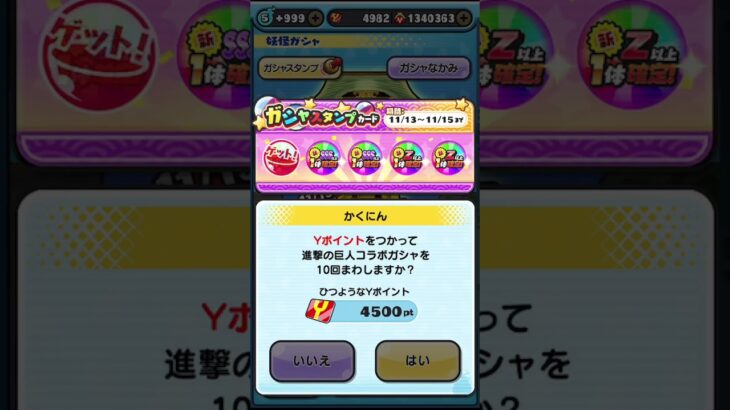 妖怪ウォッチぷにぷに　進撃の巨人コラボ10連ガチャ　ZZZ狙い　息子のIDです。フレンド募集中です一