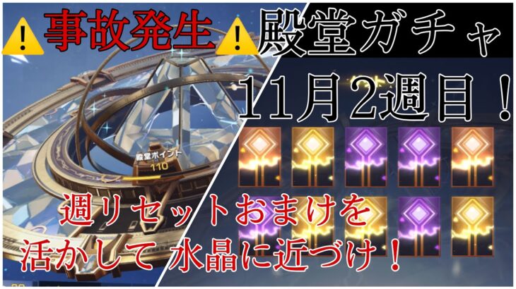 【荒野行動】 ⚠️事故発生⚠️ 殿堂ガチャ11月2週目回しで 水晶でるか！？