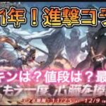 【進撃の巨人】荒野行動コラボ！（2021年）