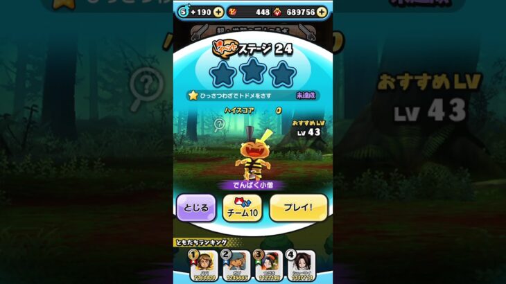 【妖怪ウォッチぷにぷに】進撃の巨人コラボ ステージ24でんぱく小僧 を倒す