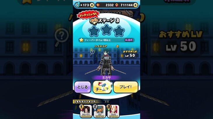 【妖怪ウォッチぷにぷに】進撃の巨人コラボ かくしステージ3ミカサを倒して友達に