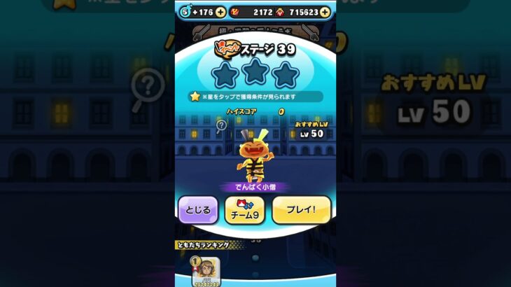 【妖怪ウォッチぷにぷに】進撃の巨人コラボ ステージ39でんぱく小僧を倒す