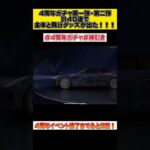 【荒野行動】【ガチャ】まさかの4周年ガチャ40連で金車と飛行グッズの超神引き！！！！4周年イベント終了まであと3日！！！！#shorts