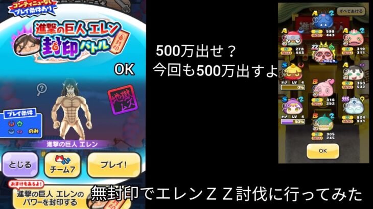 【妖怪ウォッチぷにぷに】進撃の巨人コラボ来たので早速挨拶代わりに500万ダメをエレンにお見舞いする人