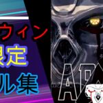 APEX 万年ダイア(雑魚)によるキル集