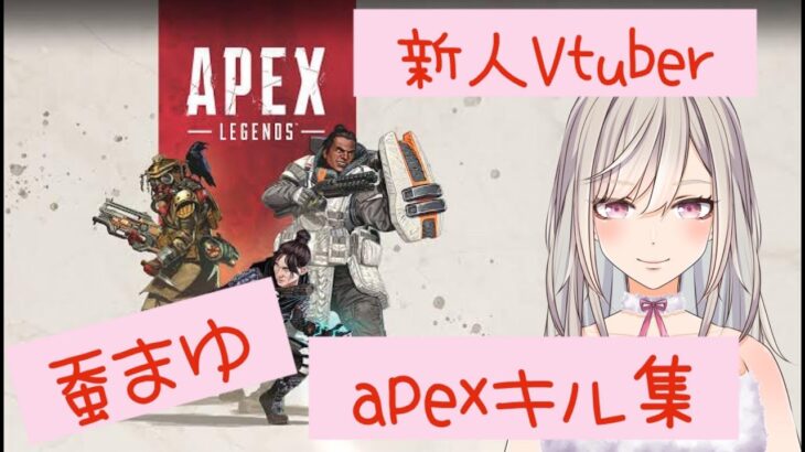 【APEX】初！動画投稿！！キル集