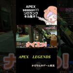 【APEX】s11キル集#１ ランページ強い！【ソロランク】