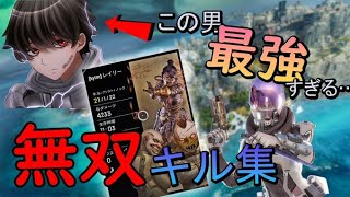 チーターと疑われた男の無双キル集【Apex Legends】