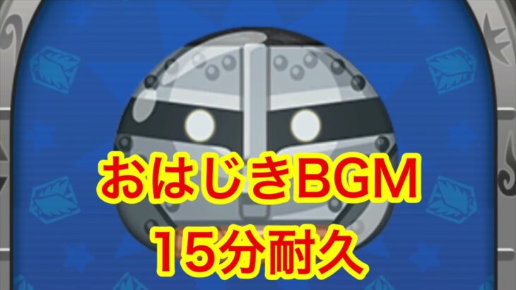 【ぷにぷに】進撃の巨人コラボ おはじきBGM