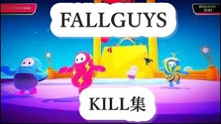 【FALLGUYS】キル集　害悪プレイ#Shorts