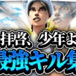 【拝啓、少年よ】中学生最強🔥による超かっこいいキル集👑【フォートナイト/Fortnite】