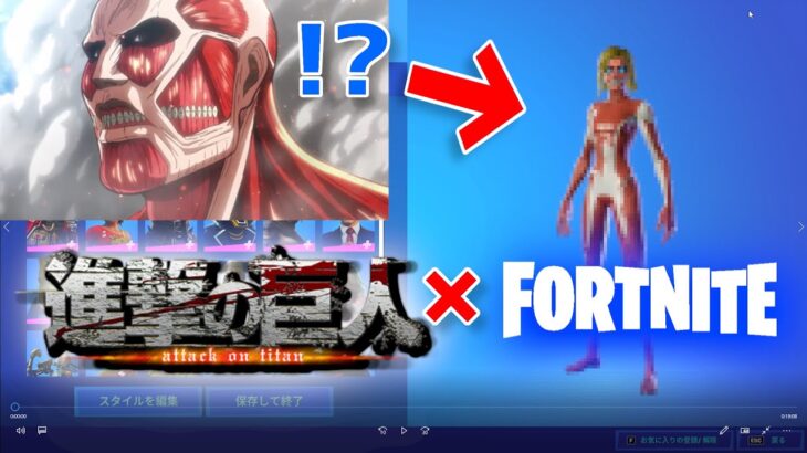 進撃の巨人とフォートナイトがまさかのコラボ⁉【フォートナイト/Fortnite】【進撃の巨人】