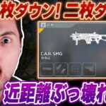 【新武器】GenburtenのCAR SMGキル集‼近距離ぶっ壊れ‼