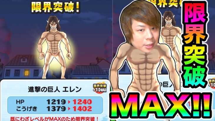 ぷにぷに エレン限界突破maxにしたら頭おかしくなりました 妖怪ウォッチぷにぷに 進撃の巨人コラボyo Kai Watch Part1224とーまゲーム 荒野行動you Tubeまとめサイト