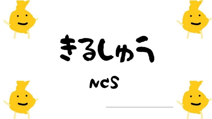 [キル集]NCS最後のキル集かな？