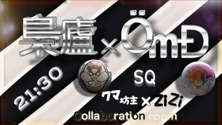 【荒野行動】ÖmÐ×梟盧 コラボルーム　21:30【大会実況】GB