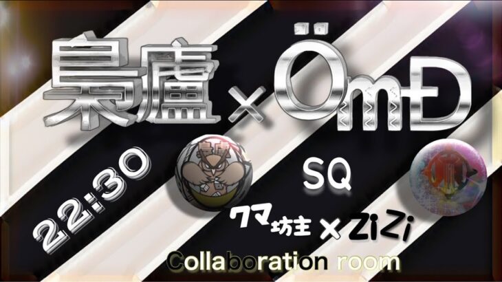 【荒野行動】ÖmÐ×梟盧 コラボルーム 22:30【大会実況】GB