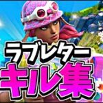 【PAD最強のキル集】ラブレター/Highlights#6【フォートナイト/FORTNITE】