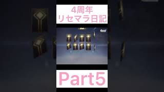 【荒野行動】限定金券で無限ガチャリセマラ Part5 #shorts