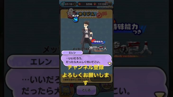 【ぷにぷに】進撃の巨人コラボ❗️エレンがカッコ良すぎる WWWWコラボ神ってて草