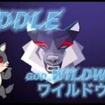 【キル集】アトラクトライト/Wildwolf