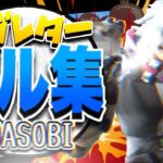 【キル集】YOASOBI ラブレター/squall highlight♯2