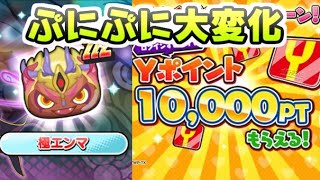 ぷにぷに Yポイント無料配布にZZZランク登場！今年起こった大きな変化４つ！　妖怪ウォッチぷにぷに　レイ太