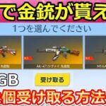 【荒野行動】無料で金銃が貰える！進撃の巨人セレクトパック実質２個受け取る方法！来月の豪華限定版も判明！進撃の巨人コラボ（バーチャルYouTuber）