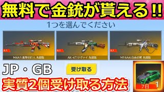 【荒野行動】無料で金銃が貰える！進撃の巨人セレクトパック実質２個受け取る方法！来月の豪華限定版も判明！進撃の巨人コラボ（バーチャルYouTuber）