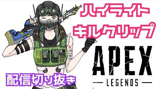 マロンのハイライトキルクリップ #apex #apex女子 #キル集