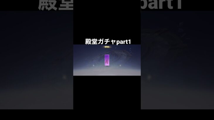 【荒野行動】殿堂ガチャpart1＃リセマラ#荒野行動 #shorts