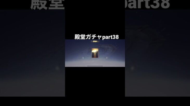 【荒野行動】殿堂ガチャpart38＃リセマラ#荒野行動 #shorts